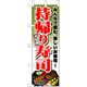 P・O・Pプロダクツ　和食のぼり　持ち帰り寿司 043275 1枚（直送品）