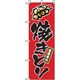 P・O・Pプロダクツ　居酒屋・鍋・おでん・焼鳥のぼり　焼きとり 043360 1枚（直送品）