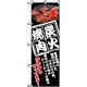 P・O・Pプロダクツ　焼肉のぼり　炭火焼肉　ランチもやってます　043492 1枚（直送品）