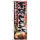 P・O・Pプロダクツ　焼肉のぼり　石焼ビビンバ 043503 1枚（直送品）