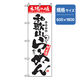 P・O・Pプロダクツ　ラーメンのぼり　和歌山らーめん 043616 1枚（直送品）