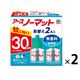 蚊 駆除 蚊取り器 アースノーマット 取替えボトル 30日用 無香料 液体蚊取り 詰め替え用 殺虫剤 室内 1セット（2箱×2本入） アース製薬