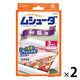 ムシューダ1年有効 和服用 1セット（3枚入×2箱） エステー