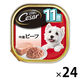 シーザー 11歳からの吟選ビーフ 100g 24個 ドッグフード ウェット トレイ