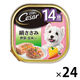 シーザー 14歳からの絹ささみ 野菜・玄米入り 24個 ドッグフード ウェット トレイ