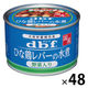 デビフ ひな鶏レバーの水煮 野菜入り 国産 150g 48缶 ドッグフード ウェット 缶詰