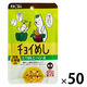 チョイめし とり肉とベジ4 80g 50袋 わんわん ドッグフード ウェット パウチ
