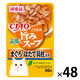 いなば チャオ（CIAO）キャットフード パウチ 旨みスープ まぐろ ほたて貝柱入り 40g 国産 48袋