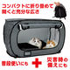 ポータブル ケージ 1個 猫壱