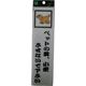 光 サインプレート ペットの糞小便させないで下さい CM246-12 1セット(5枚) 112-8065（直送品）