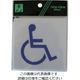 光 サインプレート 身障者マーク E510-5 1セット(5枚) 112-8073（直送品）