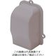 マサル工業 マサル エムケーダクト付属品 引込カバー 1号 グレー MDHC11 1個 129-5483（直送品）