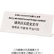 光 多国語サイン お支払いは日本円でお願いします TGP1025-2 1セット(3枚) 225-6992（直送品）