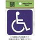 光（ヒカリ） 光 身障者マーク E510-6 1セット（5枚） 224-1442（直送品）