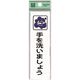 光 サインプレート 手を洗いましょう CM140-20 1セット(5枚) 224-4563（直送品）