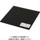 光 ゴム板 黒5×200×200mm GR5-20 1セット(5個) 848-6493