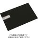 光 エンビ板 黒 0.5×300×450mm EB435-7 1枚 820-0854（直送品）