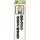 光 サインプレート 勝手ながら休ませて載きます CM833-9 1セット(5枚) 224-4579（直送品）