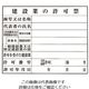 光 建設業の許可票 KEN5040-8 1枚 224-7580（直送品）