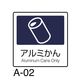 テラモト 分別ラベル Aー02 紺 合成紙 DS-247-002-7 1枚 782-2308（直送品）