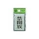 光 サインプレート ドアサイン 禁開放 PL64-4 1セット(5枚) 113-1208（直送品）