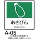 テラモト 分別ラベル Aー05 緑 合成紙 DS-247-005-1 1枚 782-2332（直送品）