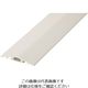 マサル工業 マサル ガードマン2フラット90 1m ミルキーホワイト GF2103 1本 121-9334（直送品）