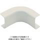 マサル工業 マサル メタルモール付属品 インターナルエルボ 後付け型 B型 ミルキーホワイト B20413 1個 120-9823（直送品）