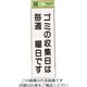 光 ゴミの収集は毎週 HI281-3 1セット(5枚) 223-8237（直送品）