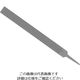 ツボサン 波目ヤスリ 平 250mm 荒目 HI25061 1本 852-8144（直送品）