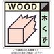 つくし工房 つくし 産廃標識「木くず」 SH-101A 1枚 134-6678（直送品）