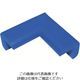 カーボーイ 安心クッション コーナー用 細 油面接着仕様 ブルー AC-67YS 1個 854-7871（直送品）