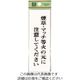 光 煙草・マッチ等火の元に注意してください UP155-16 1セット(5枚) 226-0135（直送品）