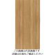 光 木調パンチングボードウッディ オーク 約910×1820mm PGMBD189-5 1セット(3枚) 154-3783（直送品）