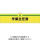 つくし工房 つくし ヘリア腕章 作業主任者 BL-514 1セット(10本:1本×10袋) 824-6329（直送品）