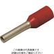 ニチフ端子工業 ニチフ フェルール(100個×5PK) 赤色 NF 1.0-8-RED 1組(500個) 226-3790（直送品）