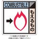 つくし工房 つくし 産廃標識「もえるもの」 SH-104A 1枚 134-5138（直送品）