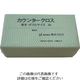 橋本クロス 橋本 カウンタークロス(ダブル)厚手 グリーン (30枚×9袋=270枚) 3AG 1箱(270枚) 809-6083（直送品）