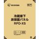アイリスオーヤマ 冷蔵庫下床保護パネルXS RPD-XS 1枚