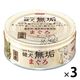 健犬無垢 まぐろ 国産 65g 3缶 アイシア ドッグフード ウェット 缶詰