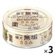 健犬無垢 ささみ 国産 65g 3缶 アイシア ドッグフード ウェット 缶詰