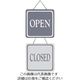 光 サインプレート OPEN―CLOSED CL3224-1 1枚 112-8067（直送品）