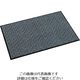 テラモト 屋内マット ライトリードマット グレー 600×900mm MR-023-040-5 1枚 782-4084（直送品）