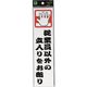 光 サインプレート 従業員以外の立入りをお断り CM246-7 1セット(5枚) 224-7795（直送品）