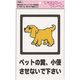 アイテック 光 ペットの糞，小便させないで~ KP329-5 1セット(5枚) 224-6142（直送品）