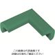 カーボーイ 安心クッション コーナー用 極細 油面接着仕様 グリーン AC-76YS 1個 854-7889（直送品）