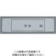 オオイ金属 アルマイト ネームプレート 長方型(100枚入)378 61-6721-16 1組(100枚)（直送品）