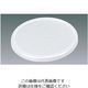 エンテック ラップいらず 皿カバー No.1541 φ103 61-6736-63 1個（直送品）