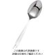 江部松商事 AS 18ー0 先丸スプーン 穴明 小(150mm) 61-6764-37 1個（直送品）