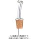 アズワン 天然コルク ボトルポアラー 905 真鍮 61-6806-49 1個（直送品）